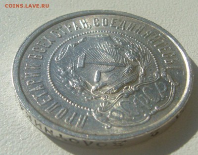 50 КОПЕЕК 1922 ПЛ БЛЕСК до 05.06-22.00.00 - P1390377.JPG