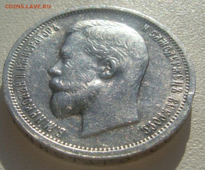 50 КОПЕЕК 1913 г. до 05.06-22.00.00 - P1390407.JPG