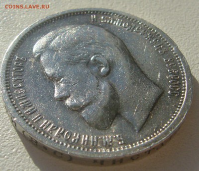 50 КОПЕЕК 1913 г. до 05.06-22.00.00 - P1390408.JPG