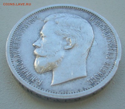 50 КОПЕЕК 1913 г. до 05.06-22.00.00 - P1390413.JPG