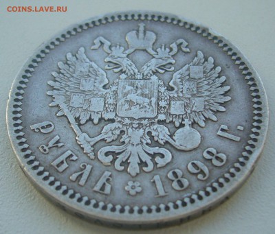 1 РУБЛЬ 1898 г. ГЕОРГИЙ на МЕСТЕ до 05.06-22.00.00 - P1390423.JPG