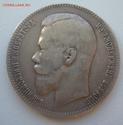 1 РУБЛЬ 1898 г. ГЕОРГИЙ на МЕСТЕ до 05.06-22.00.00 - P1390425.JPG