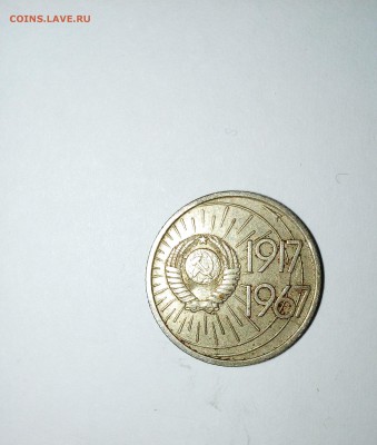 10 копеек "50 лет Советской власти" - IMG_20170530_121105