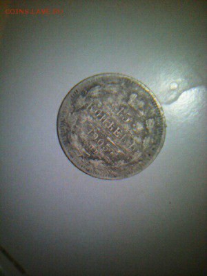 15 копеек 1905 - 3