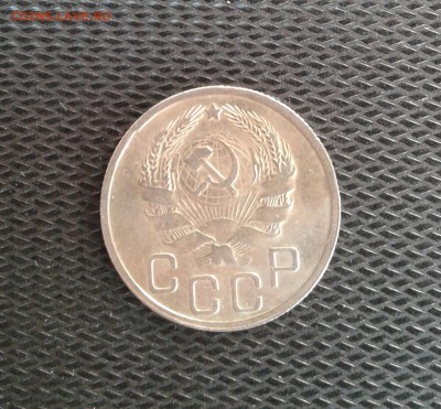 20 копеек 1935 года до 2.06 - 20170529_145241-1