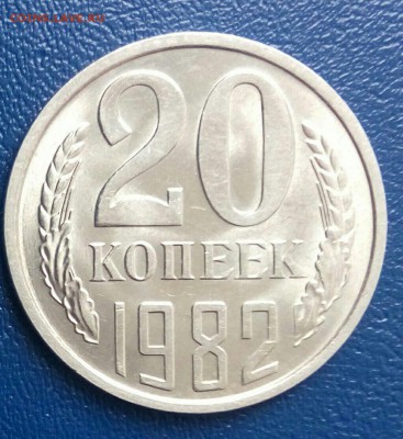 20 коп 1982 блеск,до 01.06. - 7ltn0ZSNX6I