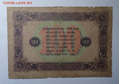 100 рублей 1923 г. до 04.06.2017 - DSC07879.JPG