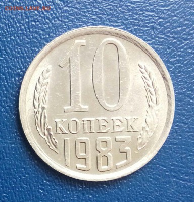 10 коп 1983  блеск, до 01.06. - 1DcU2fHq3DY