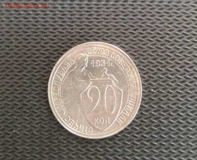20 копеек 1931 года до 2.06 - 20170529_144052-1