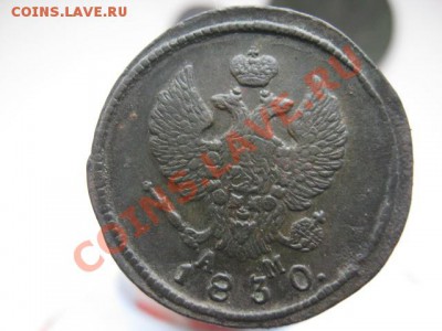 2 копейки 1830г км ам - двушка АЛ30г 001
