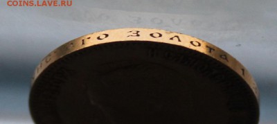 10 рублей 1904 год. - IMG_3674.JPG