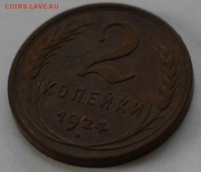 2 копейки 1924 гладкий гурт до 03.06.17 - DSC00671.JPG