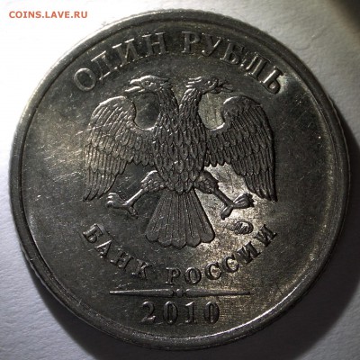 1 рубль 2010 ммд шт. 3.3 А6 по А.С.? - a1
