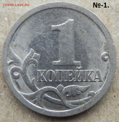 1копейка 2003 СП шт.3.212Б Очень редкая.до 02.06.2017 г. - DSCN6083.JPG