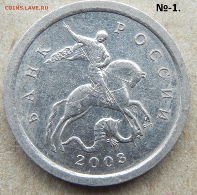 1копейка 2003 СП шт.3.212Б Очень редкая.до 02.06.2017 г. - DSCN6079.JPG