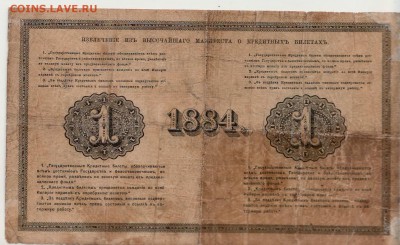 РЕДКАЯ 1 рубль 1884г до ВОСКРЕСЕНЬЯ в 22.00 4.06 - 1р-1884 12А реверс.JPG