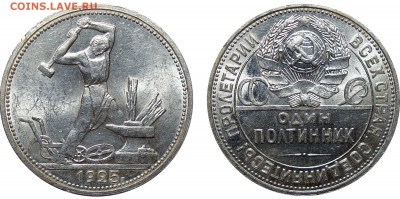 50 Копеек 1925 ПЛ Штемпельный Unc, до 2.06.2017 22:00 мск - 50 Копеек 1925 П.Л. (3)
