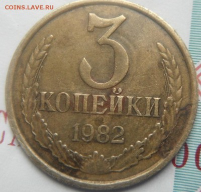 3 коп 1982 3.1 3 коп 1979 3.2? - DSCF4504.JPG