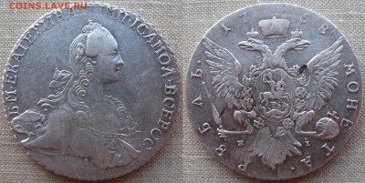 Рубли Екатерины II 1768 года, ММД EI. - 11