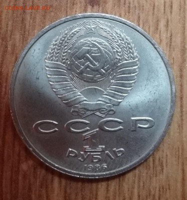 1 рубль СССР 1986 Год мира - "шалаш" АНЦ до 03.06.17 22-0 - DSC03842.JPG