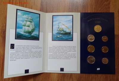 Россия 1996 г. - Набор 300 лет росс. флота до 03.06.17 22-0 - DSC03825.JPG