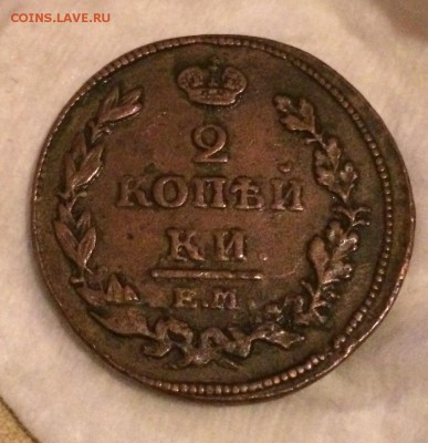 2 копейки 1815 ем красивая - PQFX8TgFLRE (1)