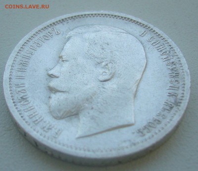 50 КОПЕЕК 1912 г. БЮДЖЕТНАЯ до 05.06-22.00.00 - P1390440.JPG