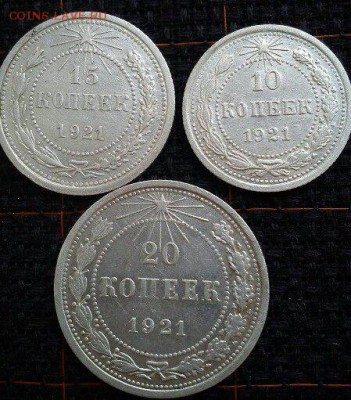 10 - 15 - 20 копеек 1921 - MnD69qmcLdM