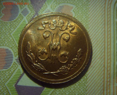4 копейки 1899 СПБ. AU, с остатками блеска - SDC10145.JPG