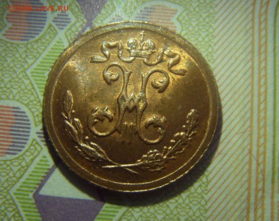 4 копейки 1899 СПБ. AU, с остатками блеска - SDC10143.JPG
