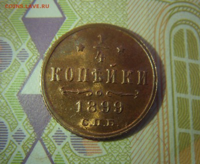 4 копейки 1899 СПБ. AU, с остатками блеска - SDC10129.JPG