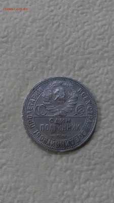Один полтинник 1924 года, на оценку. - IMG_20170530_222336