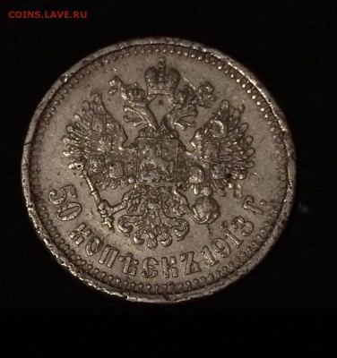 50 копеек 1913 вс ошибка в слове чиЭтаго - Fx5OGY_EvT8