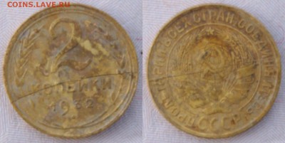 2 копейки 1932 года. Двойной брак - 2 коп брак_1