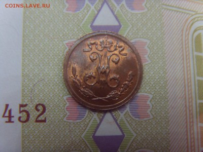 4 копейки 1899 СПБ. AU, с остатками блеска - SDC10151.JPG