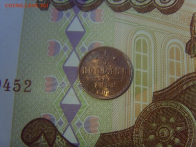 4 копейки 1899 СПБ. AU, с остатками блеска - SDC10172.JPG