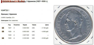 5 франков 1827 А - 7272752575.JPG