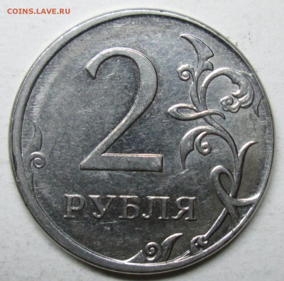 2 рубля 2012. Гладкий гурт? - IMG_3484.JPG