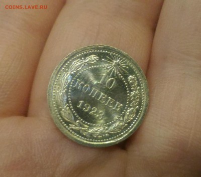 10 копеек 1923г. Оценка - _20170530_232204.JPG