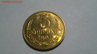 3 копейки 1991г UNC +два не полных раскола оценка - DSC_0774