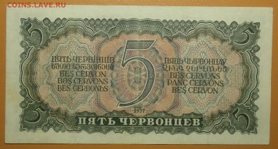 5 ЧЕРВОНЦЕВ 1937 до 03.06. 22:00мск - P5310119.JPG