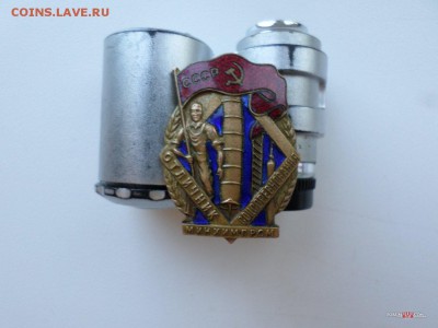 отличник соцсоревнования минхимпром - минхимпром