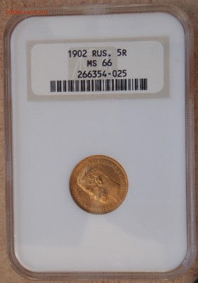 NGC MS-66 "5 рублей 1902" по фиксу - P1010012.JPG