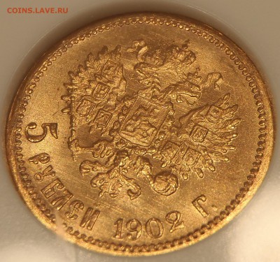 NGC MS-66 "5 рублей 1902" по фиксу - P1010038.JPG