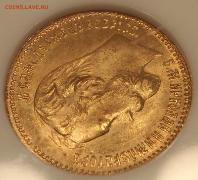 NGC MS-66 "5 рублей 1902" по фиксу - P1010036.JPG