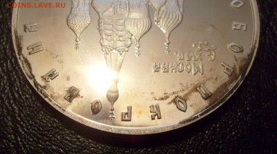 3р1993 Собор Покрова на Рву, Ag 900, пруф, на оценку - Собор Покрова на Рву-3.JPG