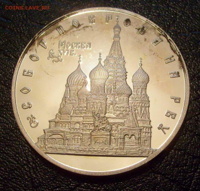 3р1993 Собор Покрова на Рву, Ag 900, пруф, на оценку - Собор Покрова на Рву-1.JPG