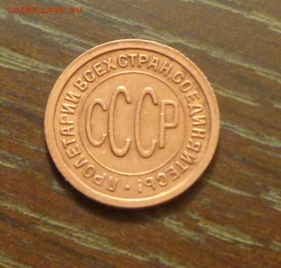 Полкопейки 1927 до 6.06, 22.00 - полкопейки 1927_2