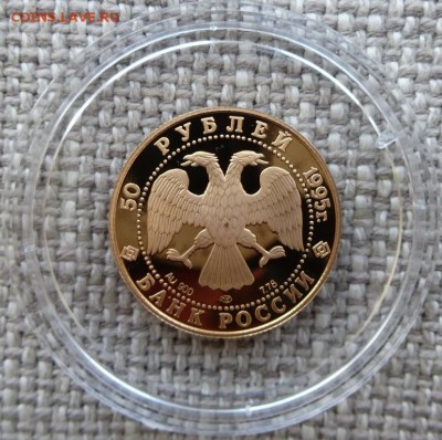 50 рублей 1995 года ММД Нансен Proof - 82.JPG
