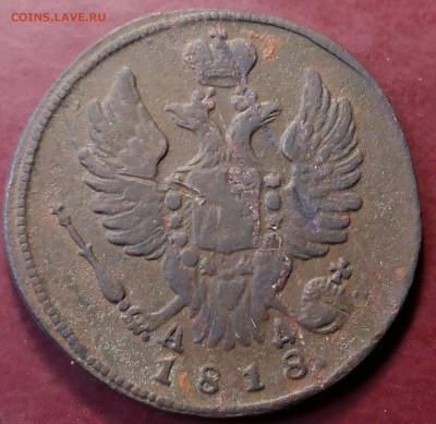 1 копейка 1818 г. КМ АД, Биткин R1. Оценка - 20170531_114209-1
